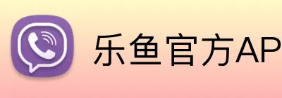 乐鱼官方APP登录 logo